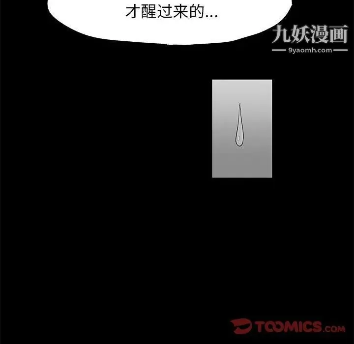 走不出的房间 - 第41话 - page 58