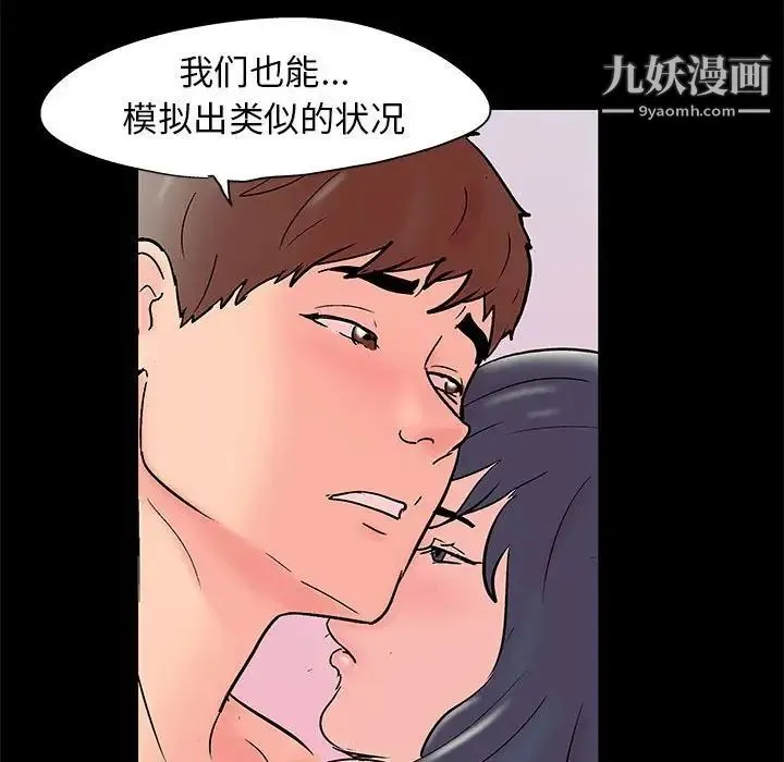 走不出的房间 - 第41话 - page 59