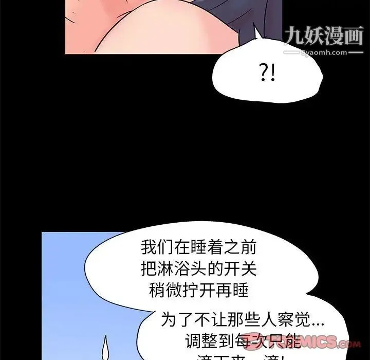 走不出的房间 - 第41话 - page 60