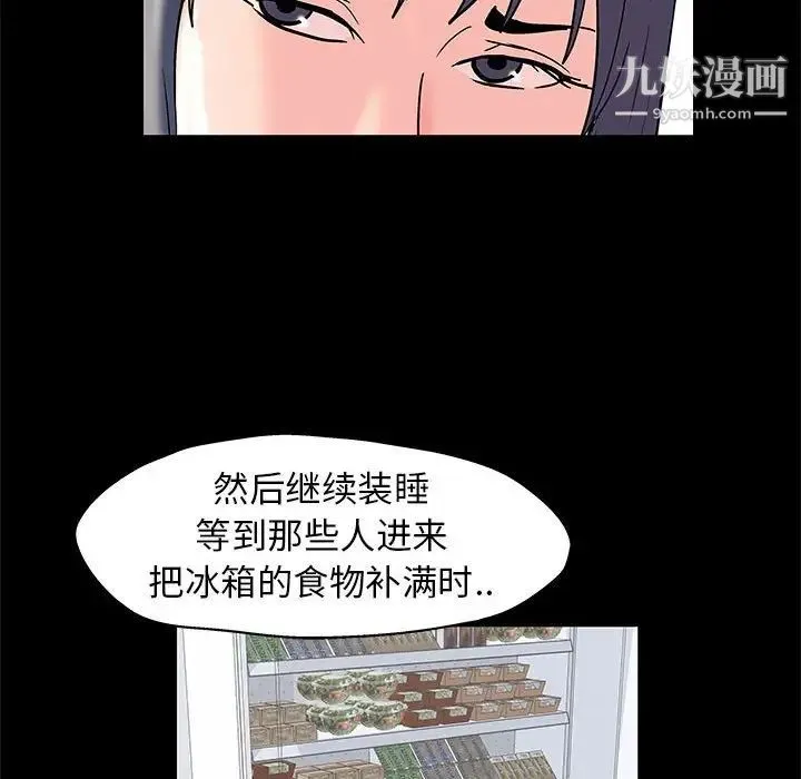 走不出的房间 - 第41话 - page 63