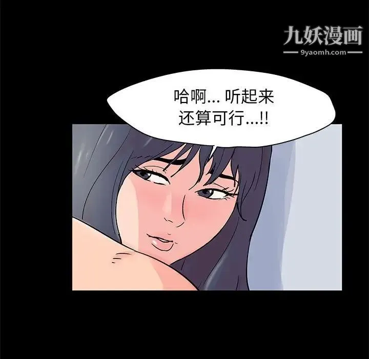 走不出的房间 - 第41话 - page 67