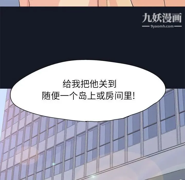 走不出的房间 - 第57话 - page 69