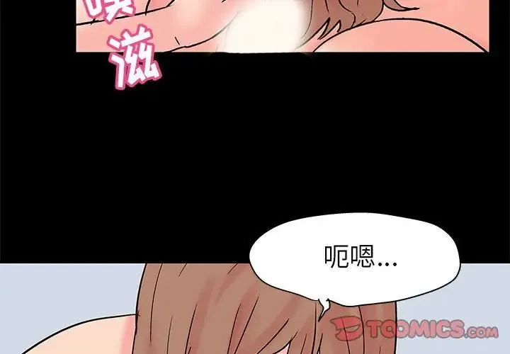 走不出的房间 - 第34话 - page 2
