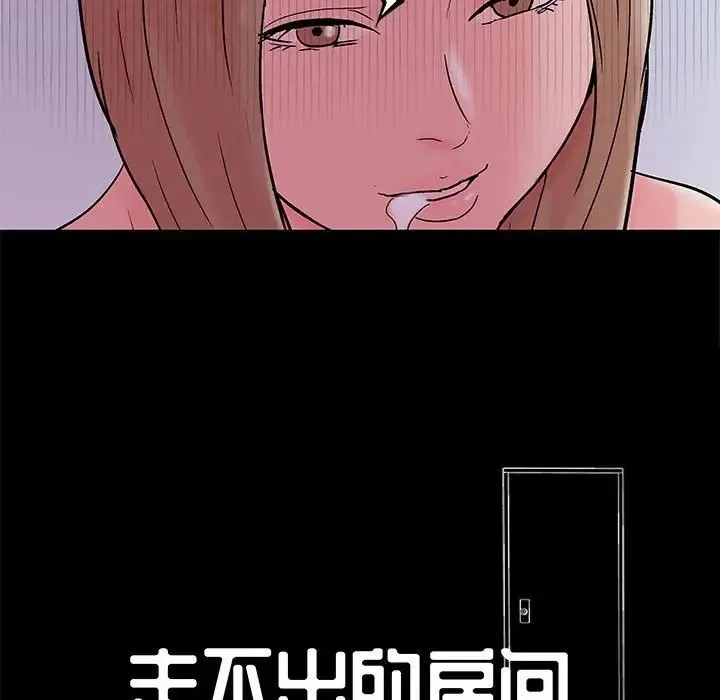 走不出的房间 - 第34话 - page 13