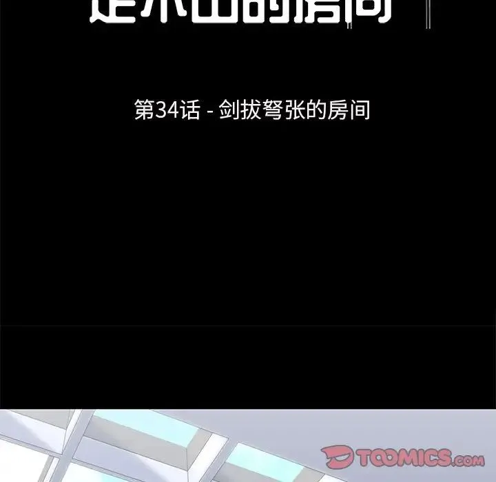 走不出的房间 - 第34话 - page 14