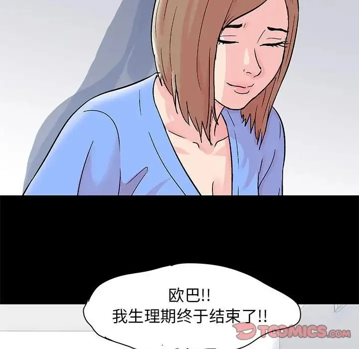 走不出的房间 - 第34话 - page 18