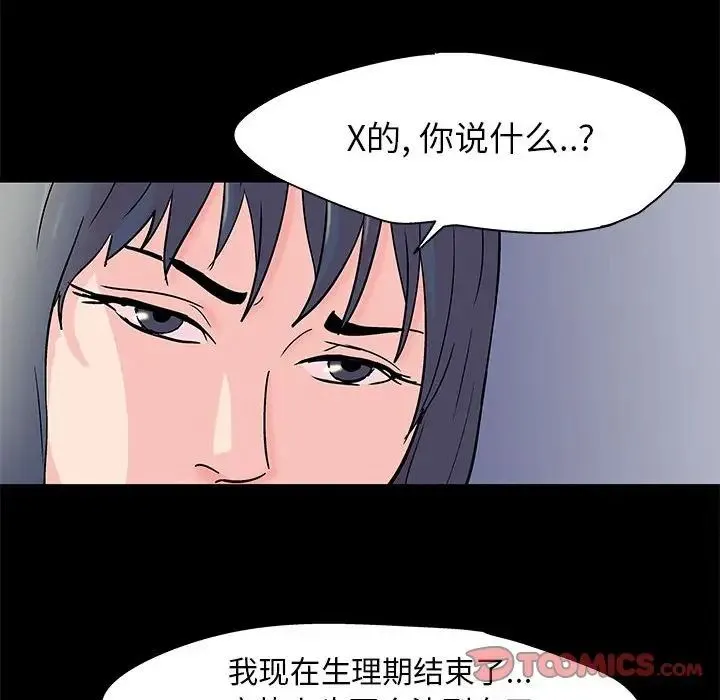 走不出的房间 - 第34话 - page 28