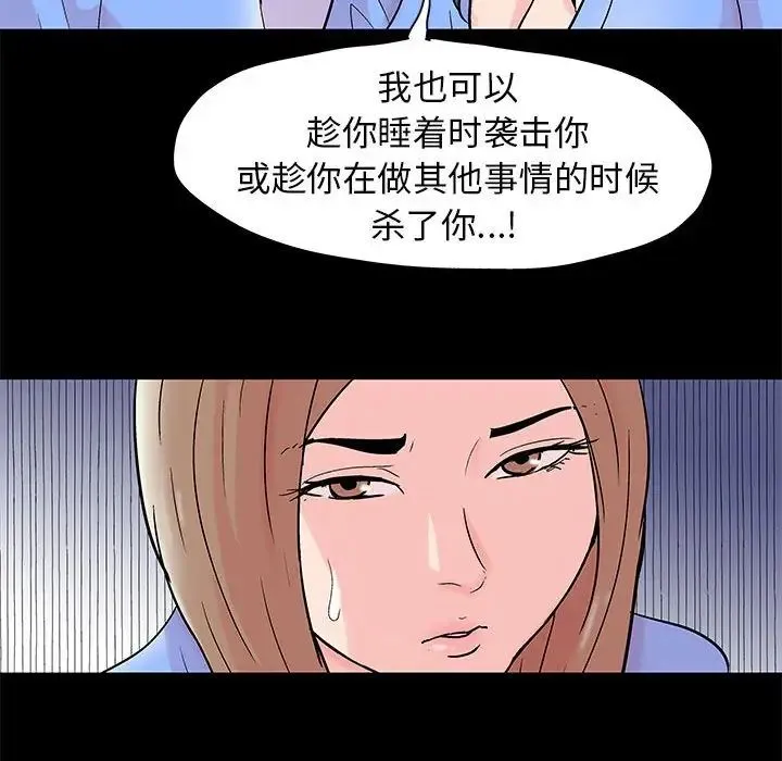 走不出的房间 - 第34话 - page 35