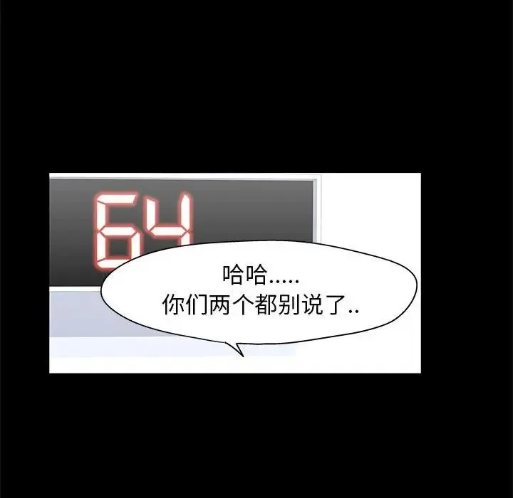 走不出的房间 - 第34话 - page 37