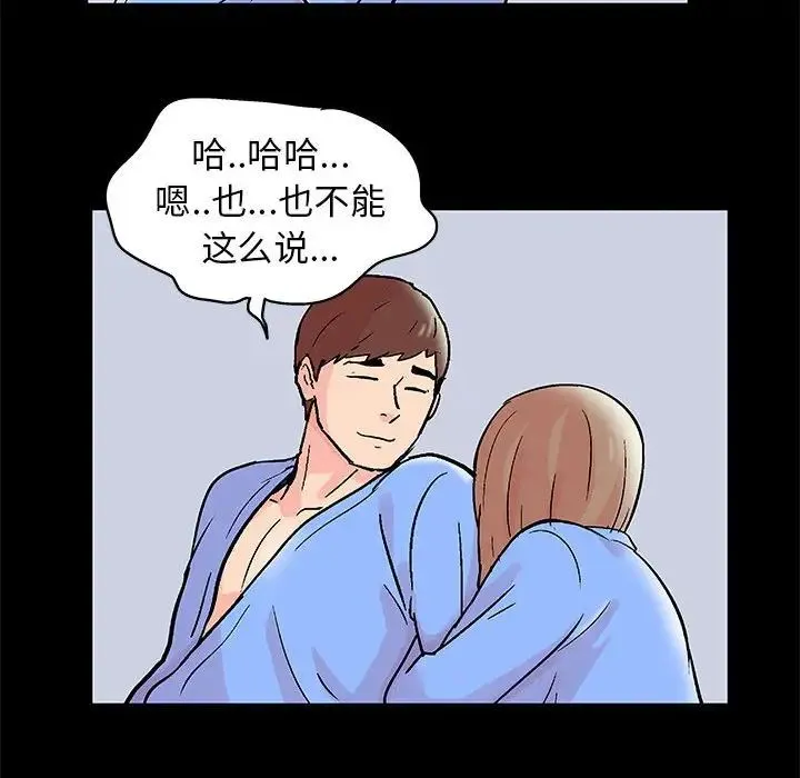 走不出的房间 - 第34话 - page 43