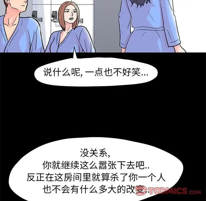 走不出的房间 - 第34话 - page 46
