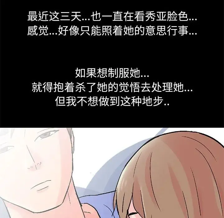 走不出的房间 - 第34话 - page 61