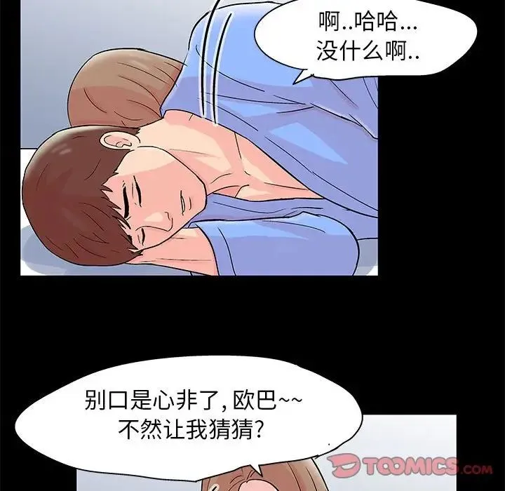 走不出的房间 - 第34话 - page 64