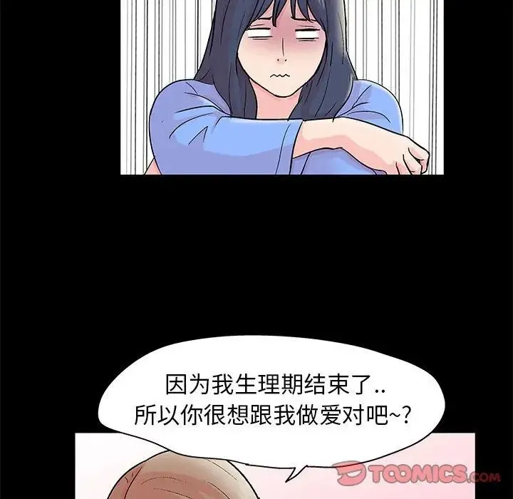 走不出的房间 - 第34话 - page 66