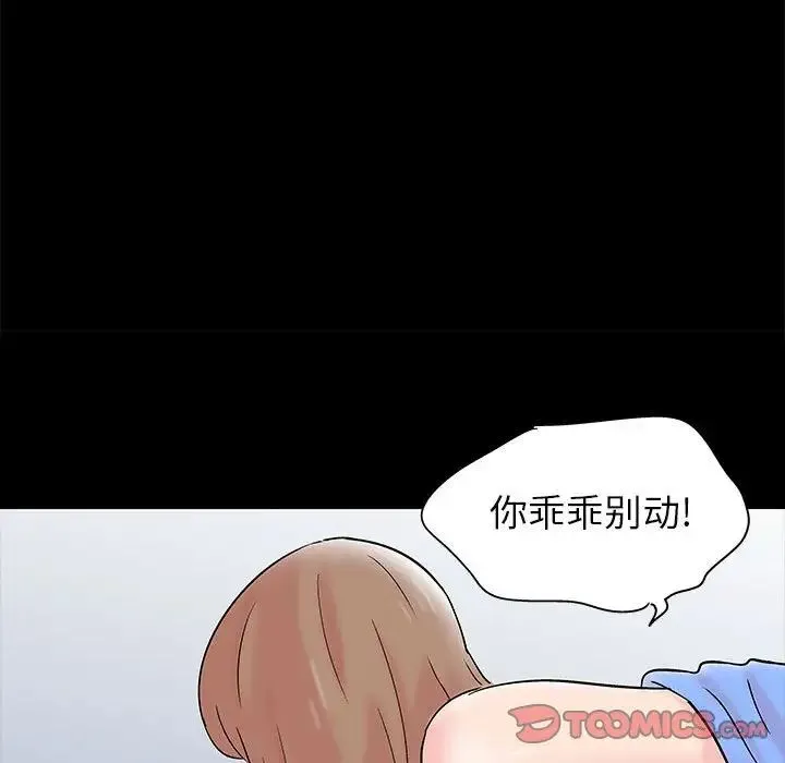走不出的房间 - 第34话 - page 70