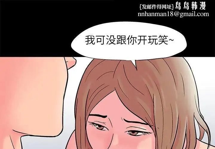 走不出的房间 - 第27话 - page 1