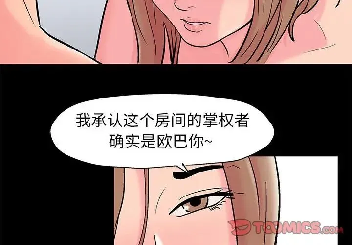 走不出的房间 - 第27话 - page 2