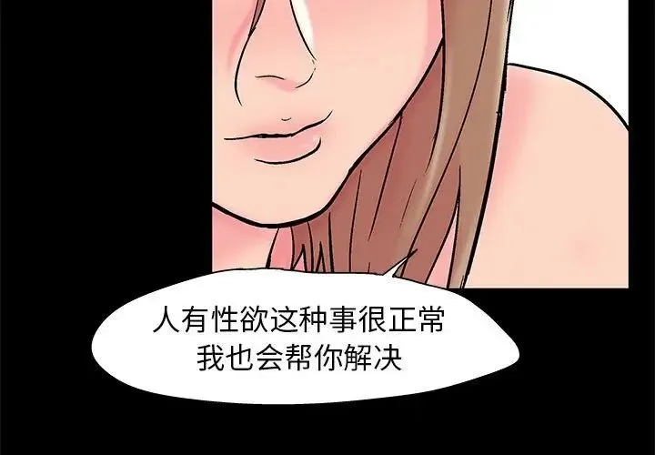走不出的房间 - 第27话 - page 3