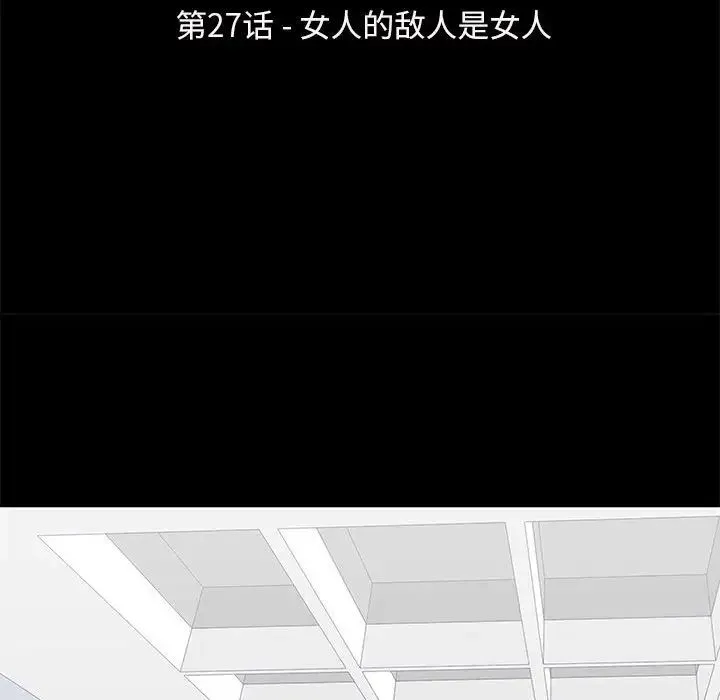 走不出的房间 - 第27话 - page 13