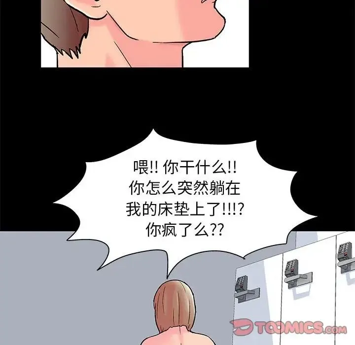 走不出的房间 - 第27话 - page 42