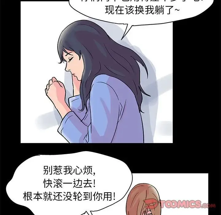 走不出的房间 - 第27话 - page 44