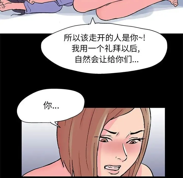 走不出的房间 - 第27话 - page 47