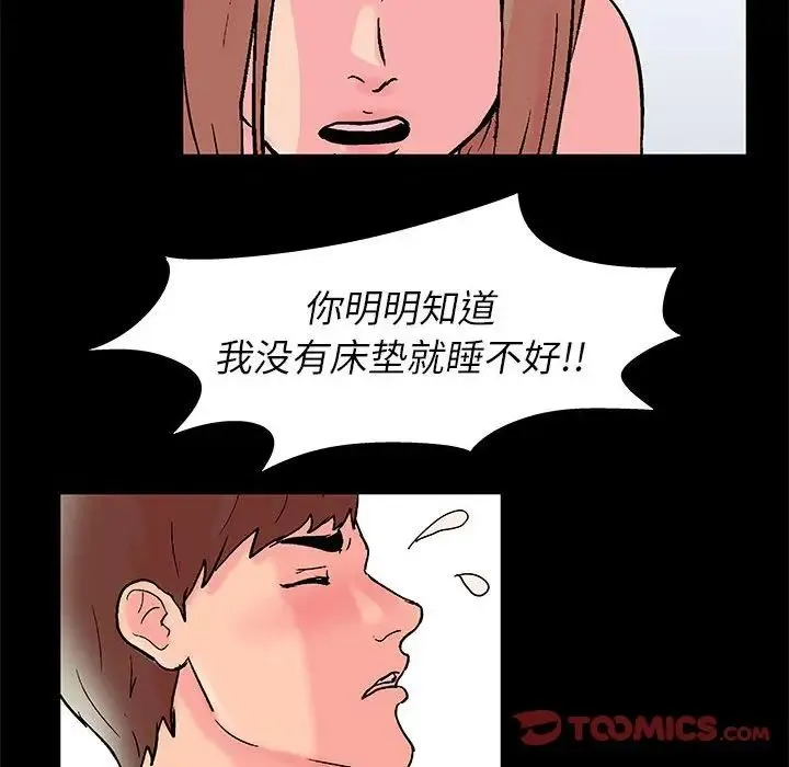 走不出的房间 - 第27话 - page 54