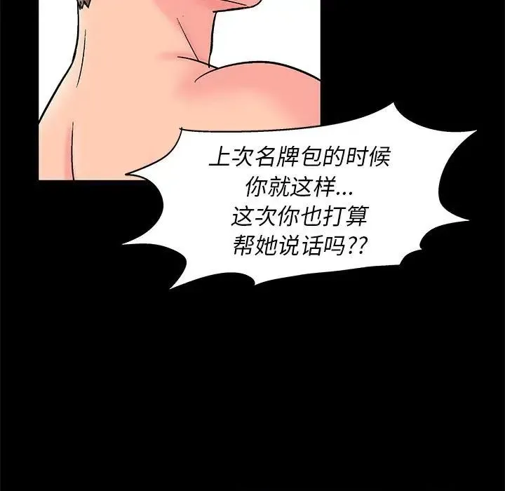 走不出的房间 - 第27话 - page 55