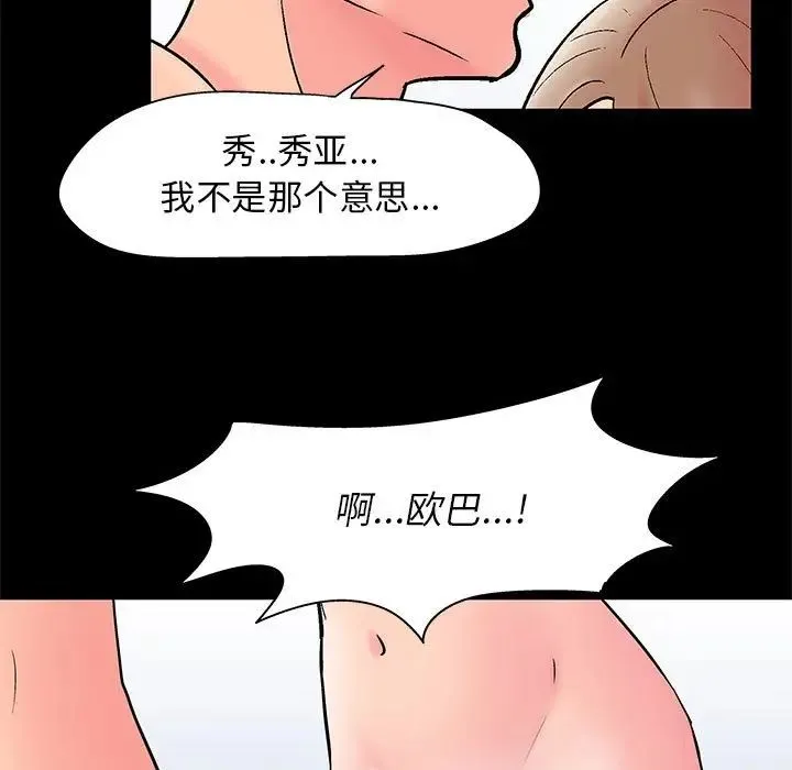 走不出的房间 - 第27话 - page 57