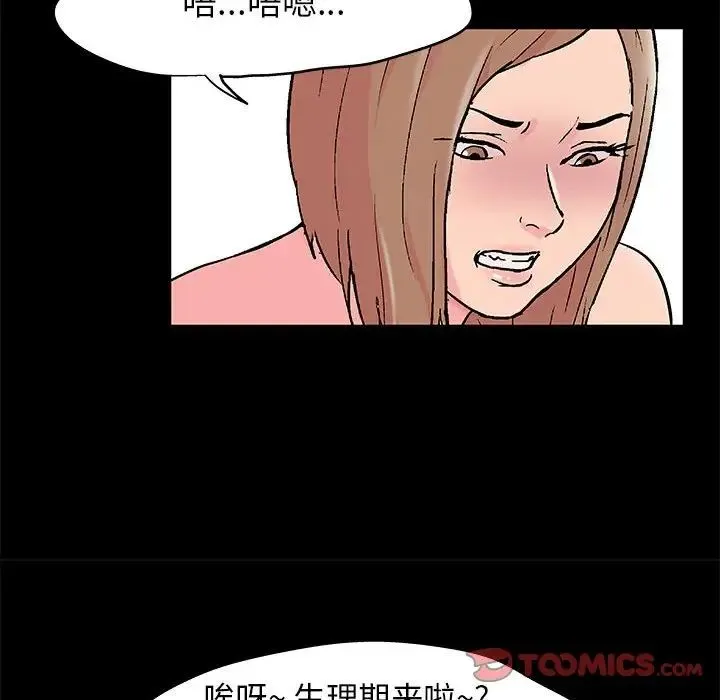 走不出的房间 - 第27话 - page 70