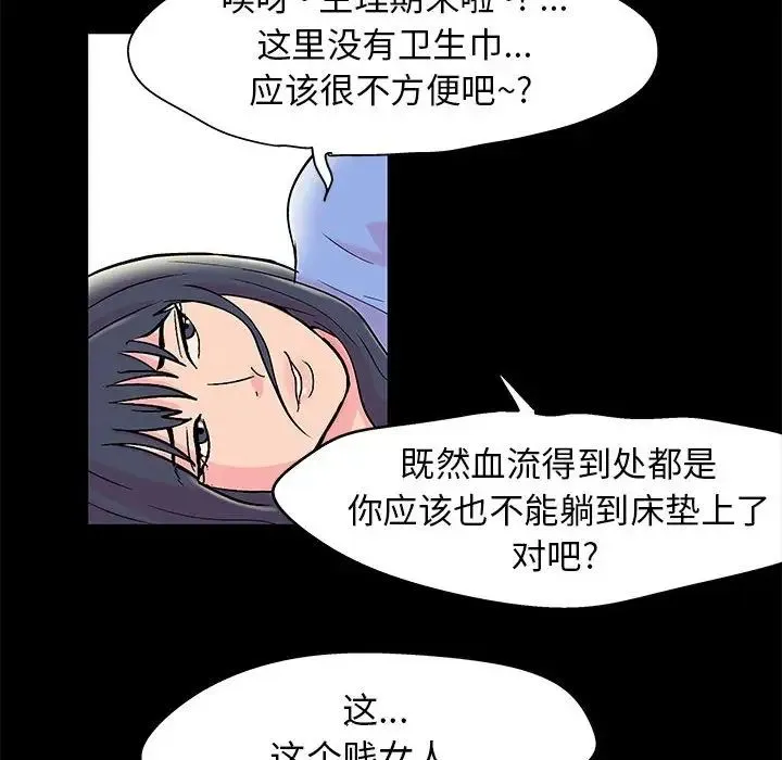 走不出的房间 - 第27话 - page 71