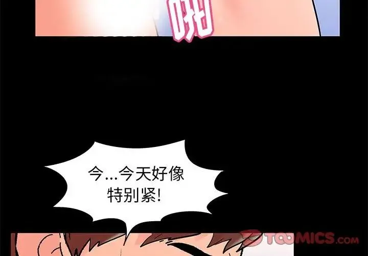 走不出的房间 - 第32话 - page 2
