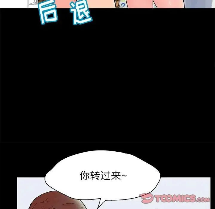 走不出的房间 - 第32话 - page 18