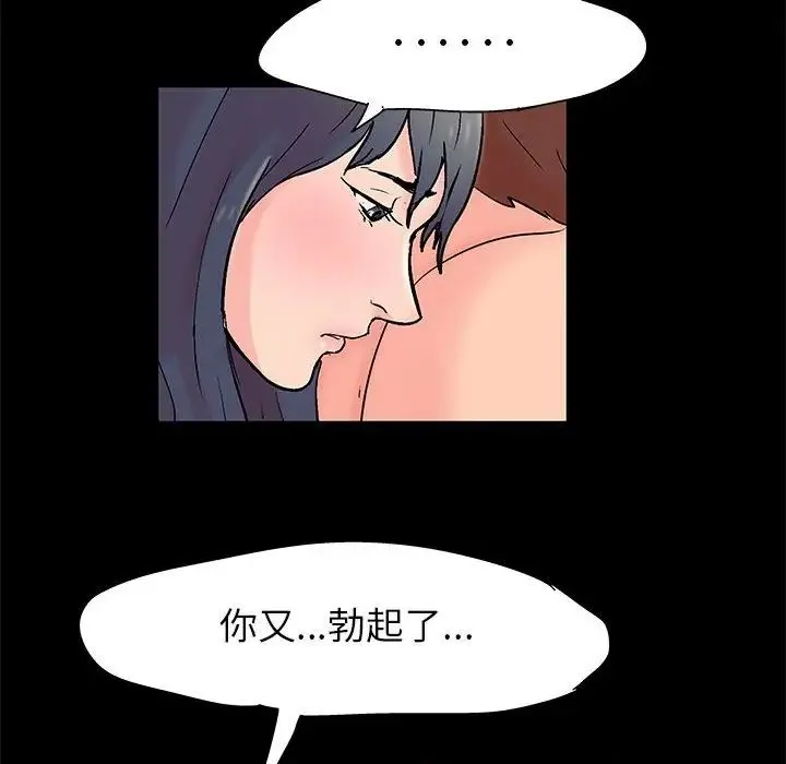 走不出的房间 - 第32话 - page 55