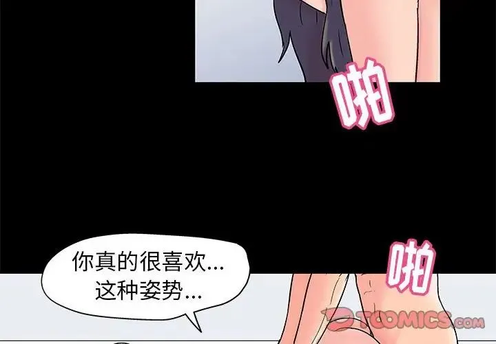 走不出的房间 - 第33话 - page 2