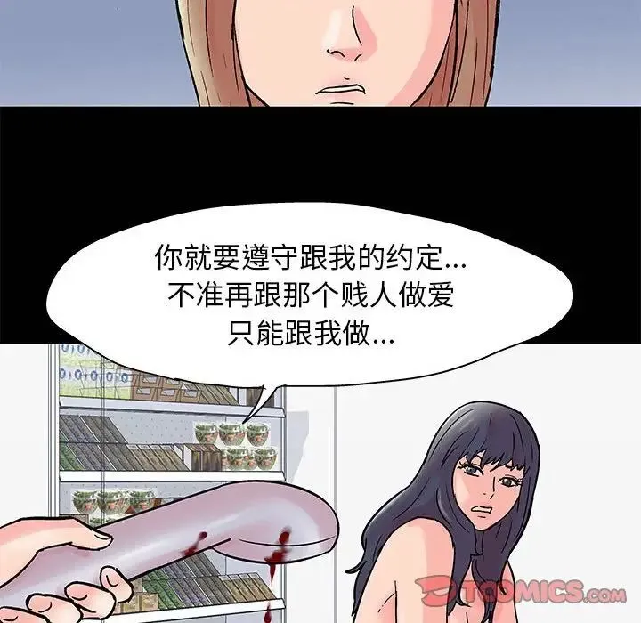 走不出的房间 - 第33话 - page 28