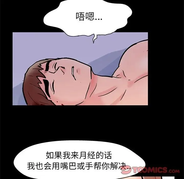 走不出的房间 - 第33话 - page 30
