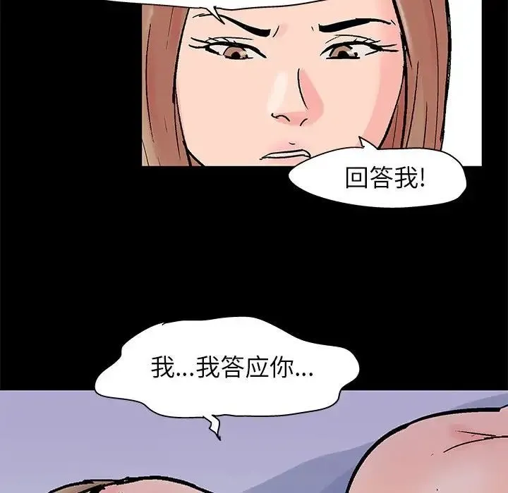 走不出的房间 - 第33话 - page 31