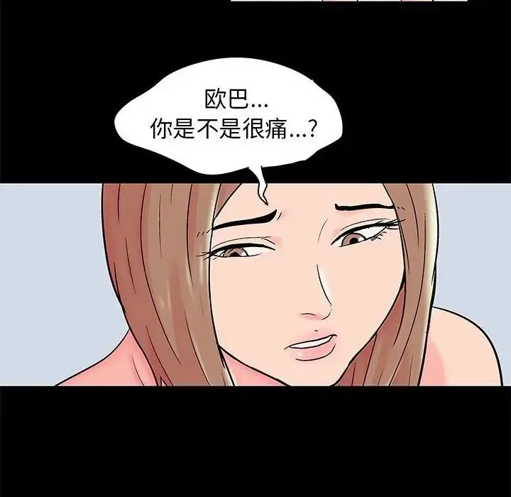 走不出的房间 - 第33话 - page 37