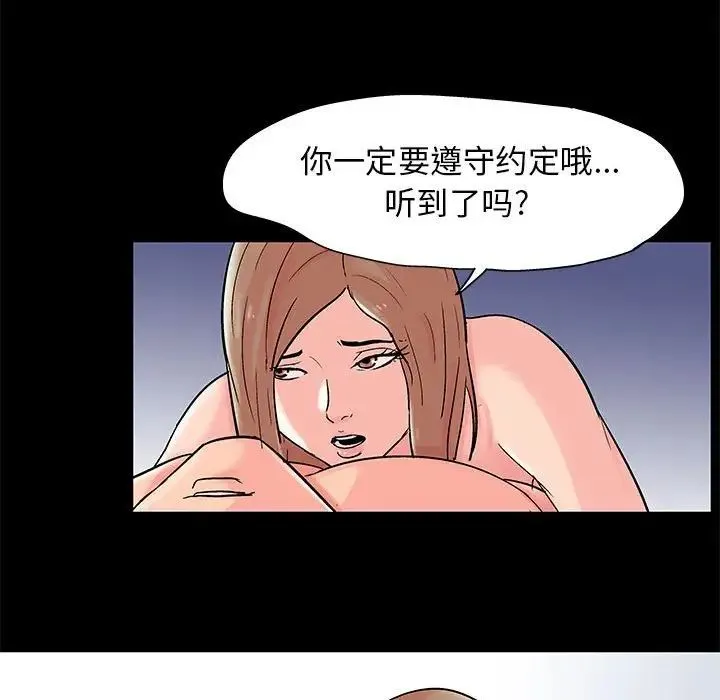 走不出的房间 - 第33话 - page 41