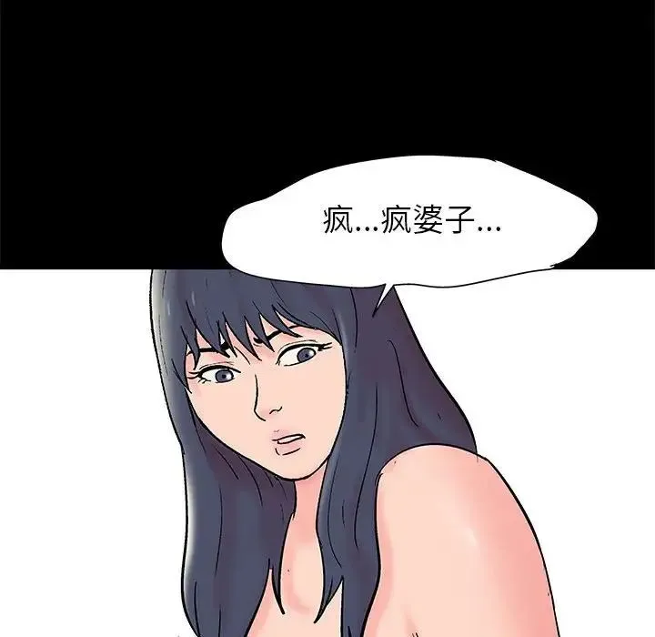 走不出的房间 - 第33话 - page 61