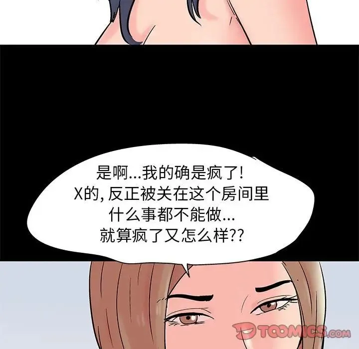 走不出的房间 - 第33话 - page 62