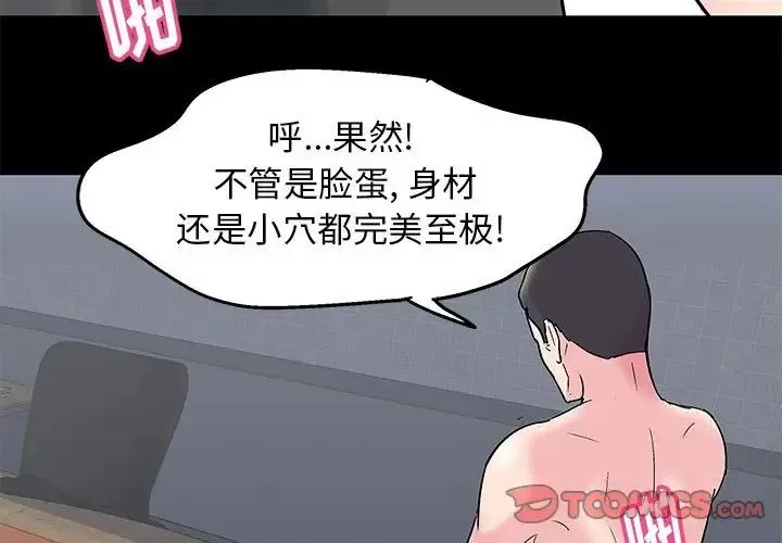 走不出的房间 - 第25话 - page 4