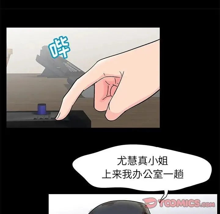 走不出的房间 - 第25话 - page 28