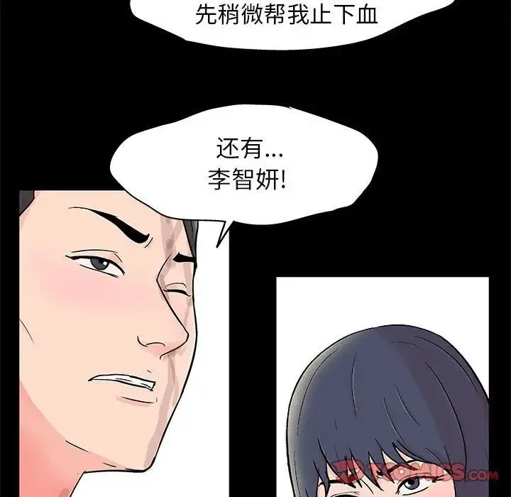 走不出的房间 - 第25话 - page 36