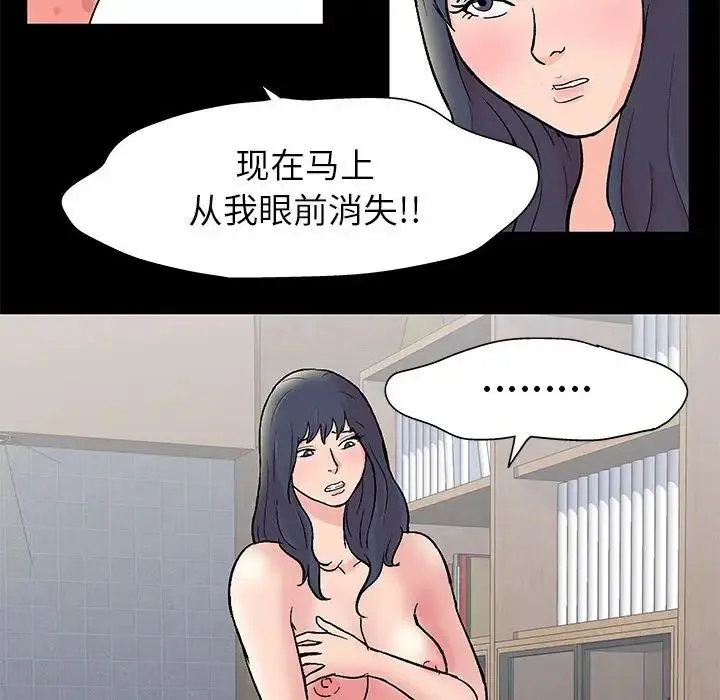 走不出的房间 - 第25话 - page 37