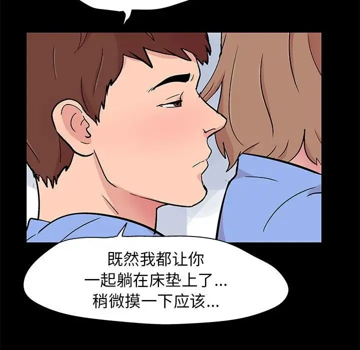 走不出的房间 - 第25话 - page 53