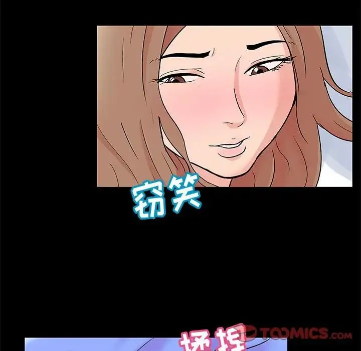 走不出的房间 - 第25话 - page 54