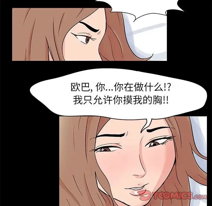 走不出的房间 - 第25话 - page 72