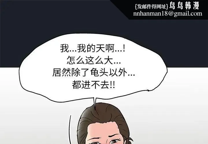 走不出的房间 - 第55话 - page 1